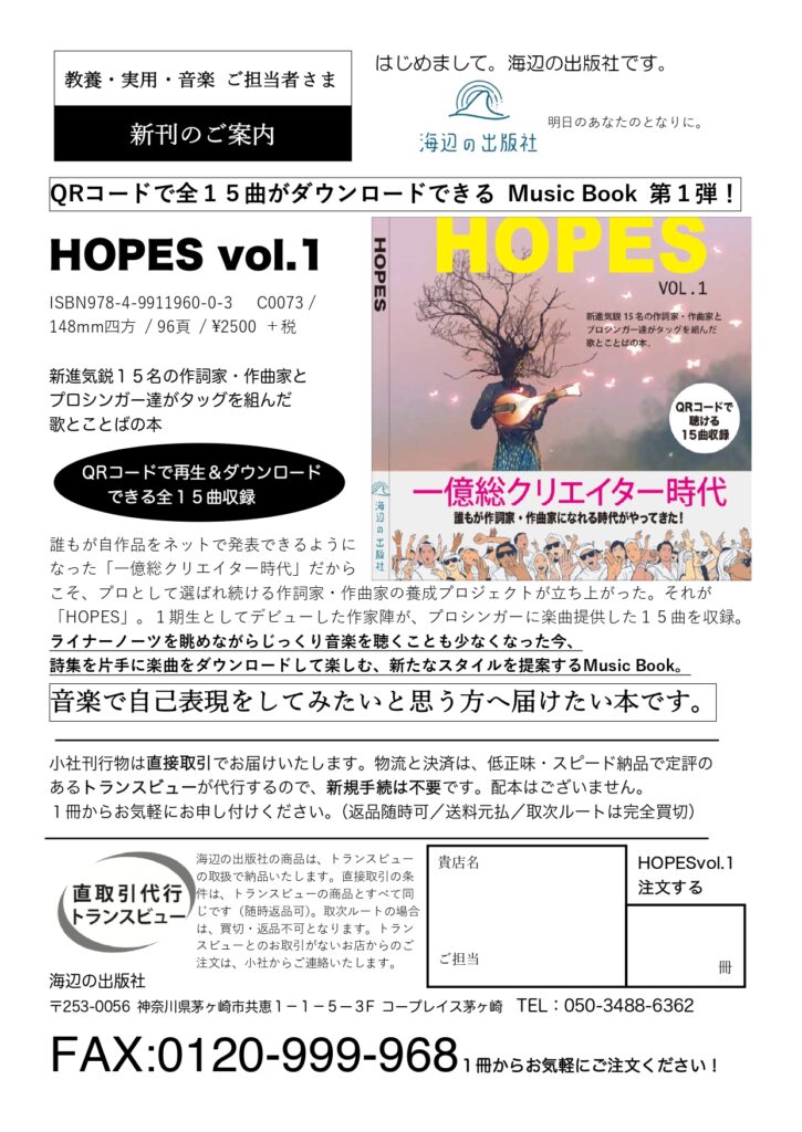 HOPES vol.1
